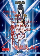  ※秋葉原併用品 人の運命の糸車(鬼龍院皐月)(BT) 【BB-KLK-001bBT】